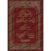 Explication d'al-Âjurûmiyyah [al-Hiwâr]/الحوار في شرح الآجرومية